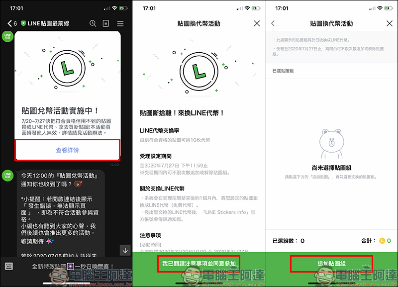 LINE 貼圖換代幣 2.0 活動起跑,每組貼圖可換 10 枚 LINE 代幣 - 電腦王阿達 LINE 貼圖換代幣 2.0 活動起跑,每組貼圖可換 10 枚 LINE 代幣 - 電腦王阿達