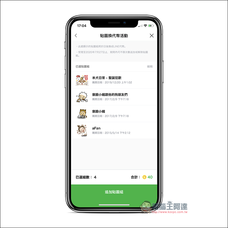 LINE 貼圖換代幣 2.0 活動起跑,每組貼圖可換 10 枚 LINE 代幣 - 電腦王阿達 LINE 貼圖換代幣 2.0 活動起跑,每組貼圖可換 10 枚 LINE 代幣 - 電腦王阿達