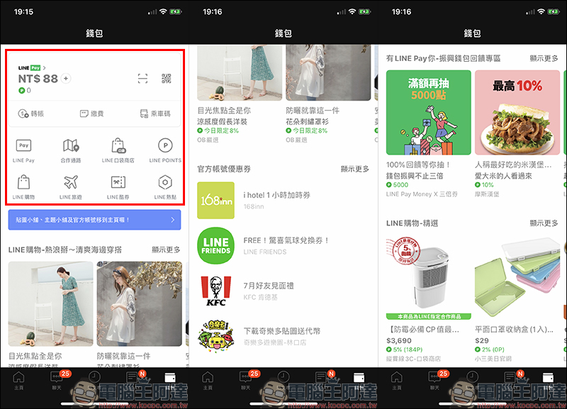 LINE 全新主頁與錢包頁面,正式於 iOS 與 Android 雙平台上線 - 電腦王阿達 LINE 全新主頁與錢包頁面,正式於 iOS 與 Android 雙平台上線 - 電腦王阿達