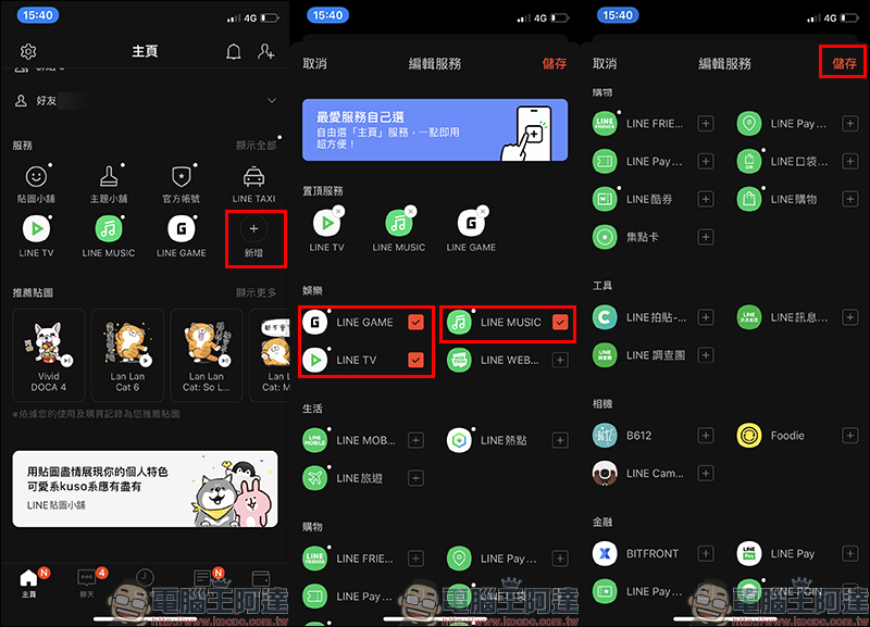 LINE 全新主頁與錢包頁面,正式於 iOS 與 Android 雙平台上線 - 電腦王阿達 LINE 全新主頁與錢包頁面,正式於 iOS 與 Android 雙平台上線 - 電腦王阿達