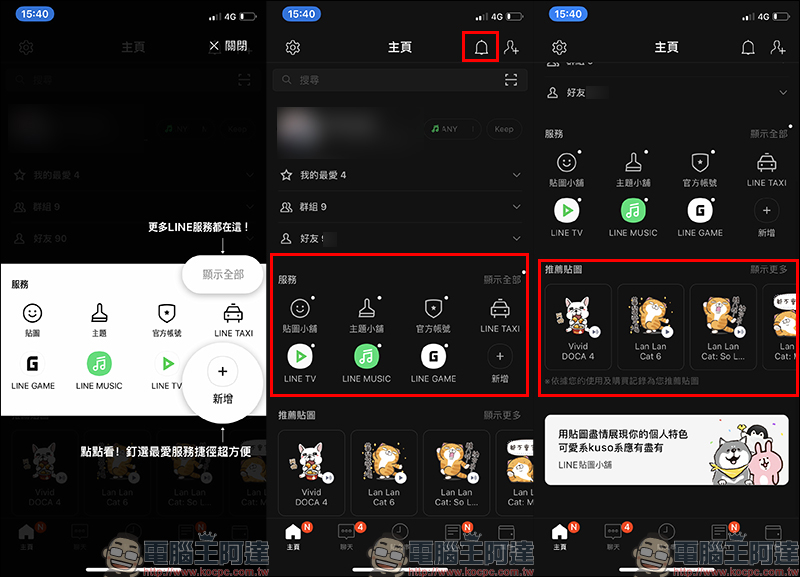LINE 全新主頁與錢包頁面,正式於 iOS 與 Android 雙平台上線 - 電腦王阿達 LINE 全新主頁與錢包頁面,正式於 iOS 與 Android 雙平台上線 - 電腦王阿達