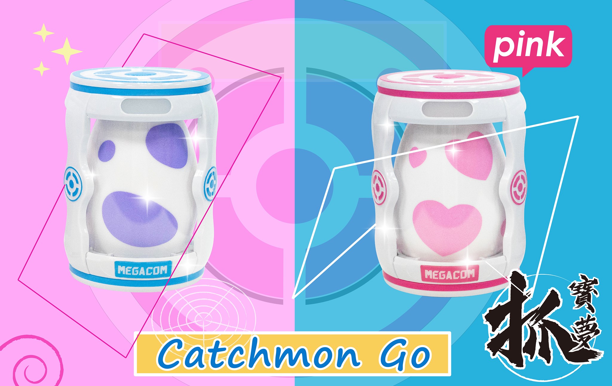 孵蛋器外型精巧可愛 MEGACOM 抓寶夢二代《Catchmon Go》開箱評測 - 電腦王阿達 孵蛋器外型精巧可愛 MEGACOM 抓寶夢二代《Catchmon Go》開箱評測 - 電腦王阿達