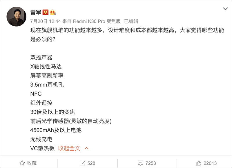 小米 10 Pro 大尺寸版本將於八月下旬推出?支援最高 120W 快充,小米高層開始「詢問」網友對於旗艦機的必須功能 - 電腦王阿達 小米 10 Pro 大尺寸版本將於八月下旬推出?支援最高 120W 快充,小米高層開始「詢問」網友對於旗艦機的必須功能 - 電腦王阿達