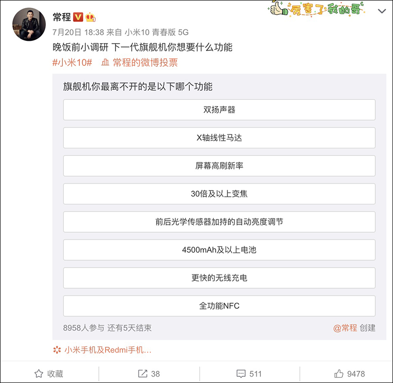小米 10 Pro 大尺寸版本將於八月下旬推出?支援最高 120W 快充,小米高層開始「詢問」網友對於旗艦機的必須功能 - 電腦王阿達 小米 10 Pro 大尺寸版本將於八月下旬推出?支援最高 120W 快充,小米高層開始「詢問」網友對於旗艦機的必須功能 - 電腦王阿達