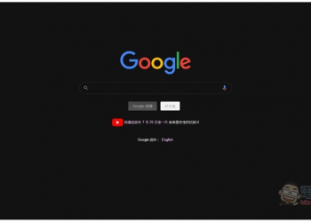教你如何設置 Chrome 強制所有網站都顯示 &ldquo;深色模式&rdquo; - 電腦王阿達