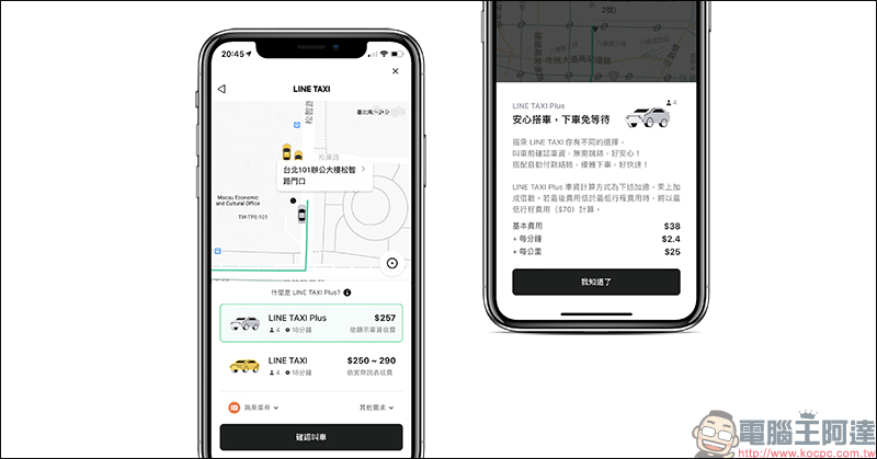 LINE TAXI 叫車平台正式啟動多元化計程車「LINE TAXI Plus」服務 - 電腦王阿達