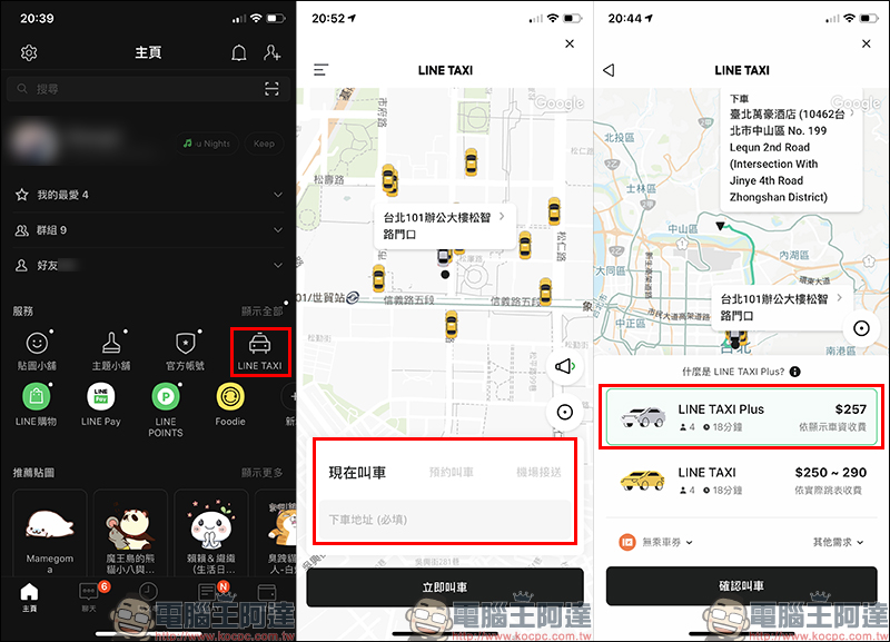 LINE TAXI 叫車平台正式啟動多元化計程車「LINE TAXI Plus」服務 - 電腦王阿達 LINE TAXI 叫車平台正式啟動多元化計程車「LINE TAXI Plus」服務 - 電腦王阿達