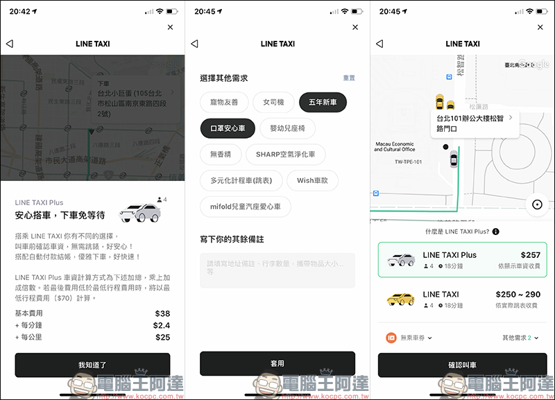 LINE TAXI 叫車平台正式啟動多元化計程車「LINE TAXI Plus」服務 - 電腦王阿達 LINE TAXI 叫車平台正式啟動多元化計程車「LINE TAXI Plus」服務 - 電腦王阿達
