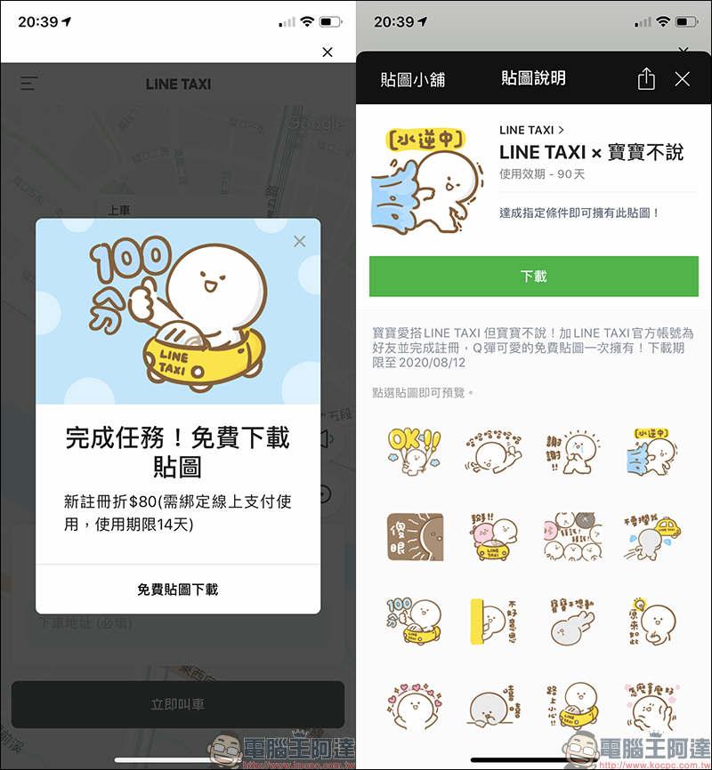LINE TAXI 叫車平台正式啟動多元化計程車「LINE TAXI Plus」服務 - 電腦王阿達 LINE TAXI 叫車平台正式啟動多元化計程車「LINE TAXI Plus」服務 - 電腦王阿達
