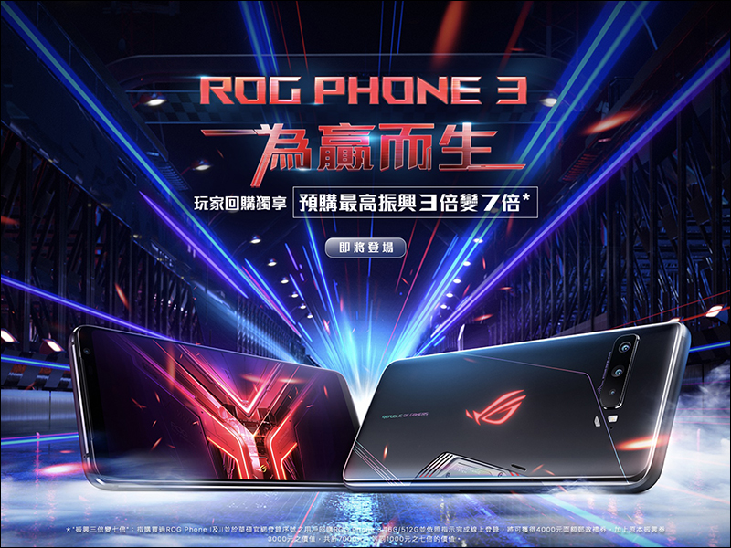 ROG Phone 3 售價公佈：建議售價 29,990 元起，預購最高振興 3 倍變 7 倍！（預購資訊整理） - 電腦王阿達