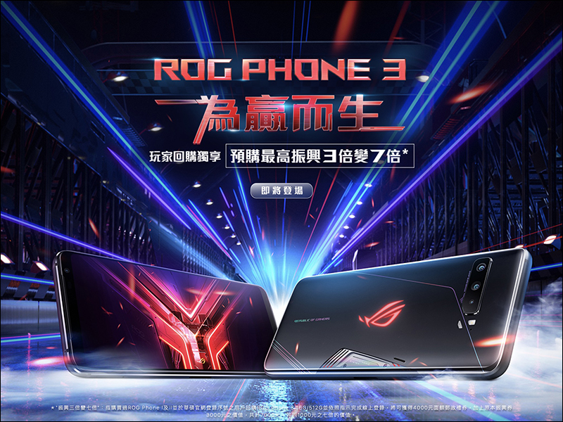 ROG Phone 3 售價公佈:建議售價 29,990 元起,預購最高振興 3 倍變 7 倍!(預購資訊整理) - 電腦王阿達 ROG Phone 3 售價公佈:建議售價 29,990 元起,預購最高振興 3 倍變 7 倍!(預購資訊整理) - 電腦王阿達