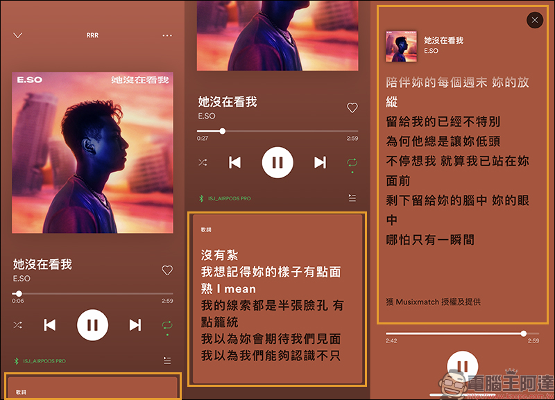 Spotify 動態歌詞服務正式上線，歌詞功能開啟教學 - 電腦王阿達