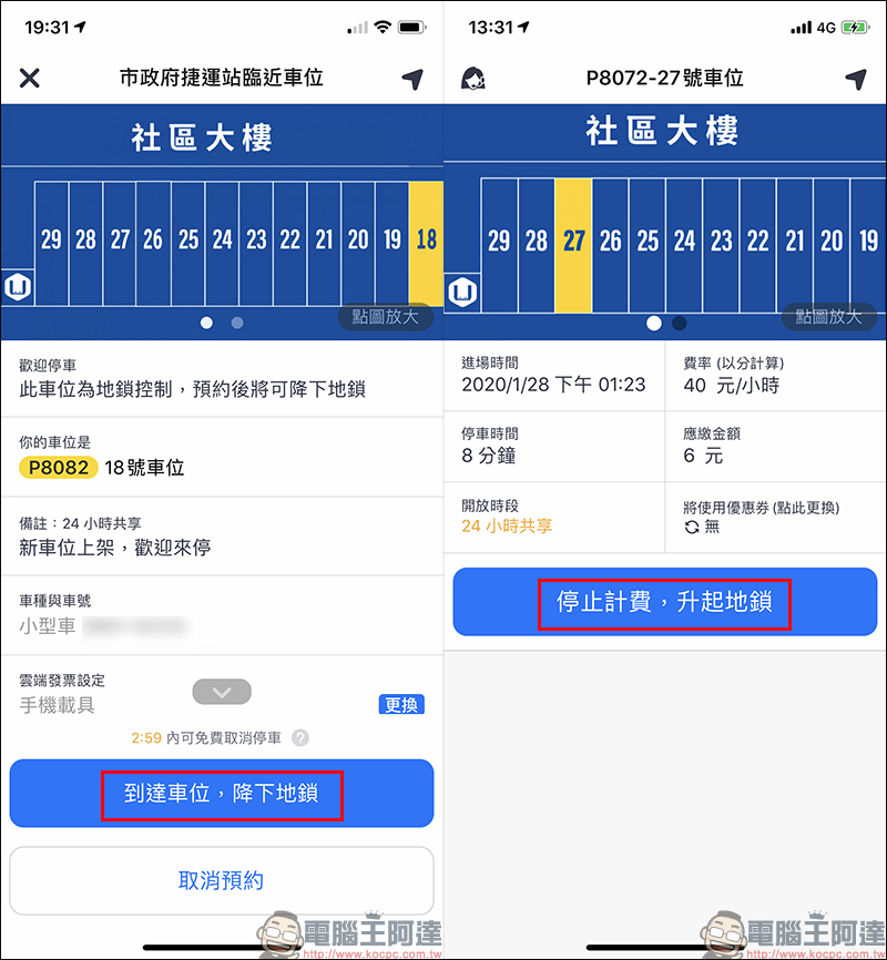 USPACE 智慧共享車位「充電車位」正式上線!充電免費,只需支付停車費 - 電腦王阿達 USPACE 智慧共享車位「充電車位」正式上線!充電免費,只需支付停車費 - 電腦王阿達