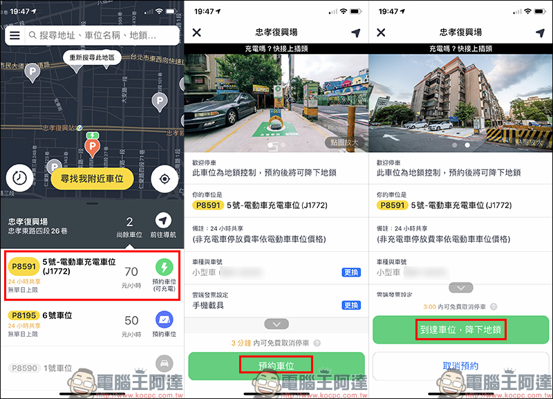 USPACE 智慧共享車位「充電車位」正式上線!充電免費,只需支付停車費 - 電腦王阿達 USPACE 智慧共享車位「充電車位」正式上線!充電免費,只需支付停車費 - 電腦王阿達