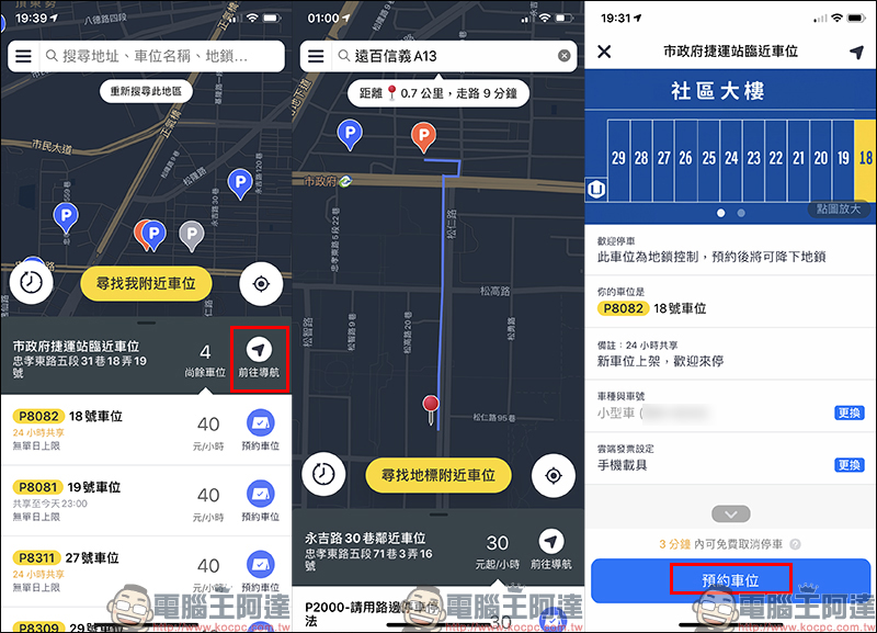 USPACE 智慧共享車位「充電車位」正式上線!充電免費,只需支付停車費 - 電腦王阿達 USPACE 智慧共享車位「充電車位」正式上線!充電免費,只需支付停車費 - 電腦王阿達