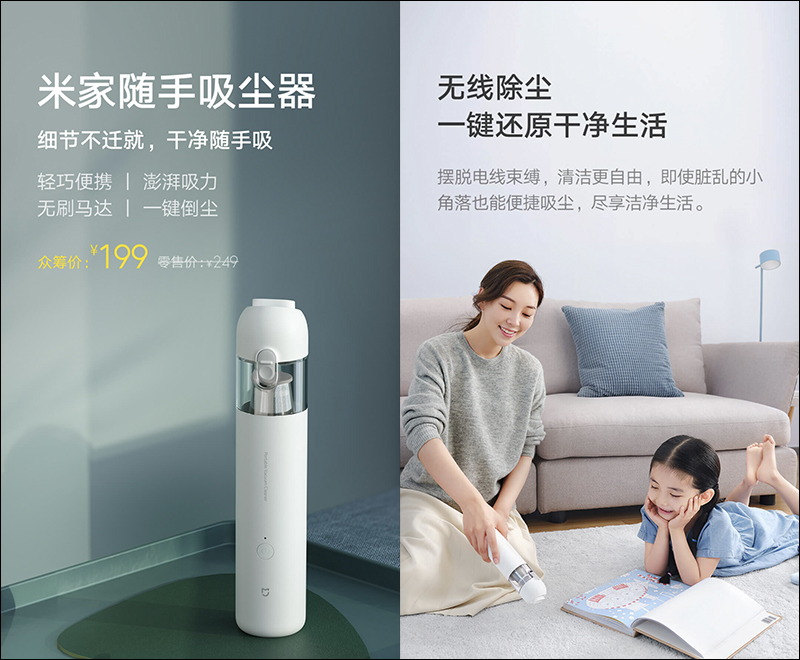 小米米家隨手吸塵器眾籌推出:輕巧機身、 13000Pa 強勁吸力,眾籌價約 837 元 - 電腦王阿達 小米米家隨手吸塵器眾籌推出:輕巧機身、 13000Pa 強勁吸力,眾籌價約 837 元 - 電腦王阿達