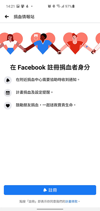 Facebook 在台推出「捐血情報站」功能，提醒、查找附近站點功能齊全 - 電腦王阿達