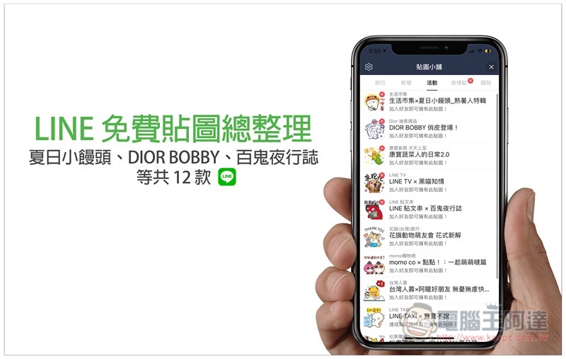 LINE 免費貼圖總整理,夏日小饅頭、DIOR BOBBY、百鬼夜行誌等共 12 款 - 電腦王阿達 LINE 免費貼圖總整理,夏日小饅頭、DIOR BOBBY、百鬼夜行誌等共 12 款 - 電腦王阿達