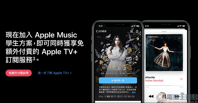 Apple Music 學生方案免費使用 6 個月，同時額外享 Apple TV+ 免費看 - 電腦王阿達