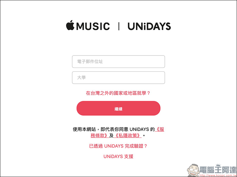 Apple Music 學生方案免費使用 6 個月，同時額外享 Apple TV+ 免費看 - 電腦王阿達