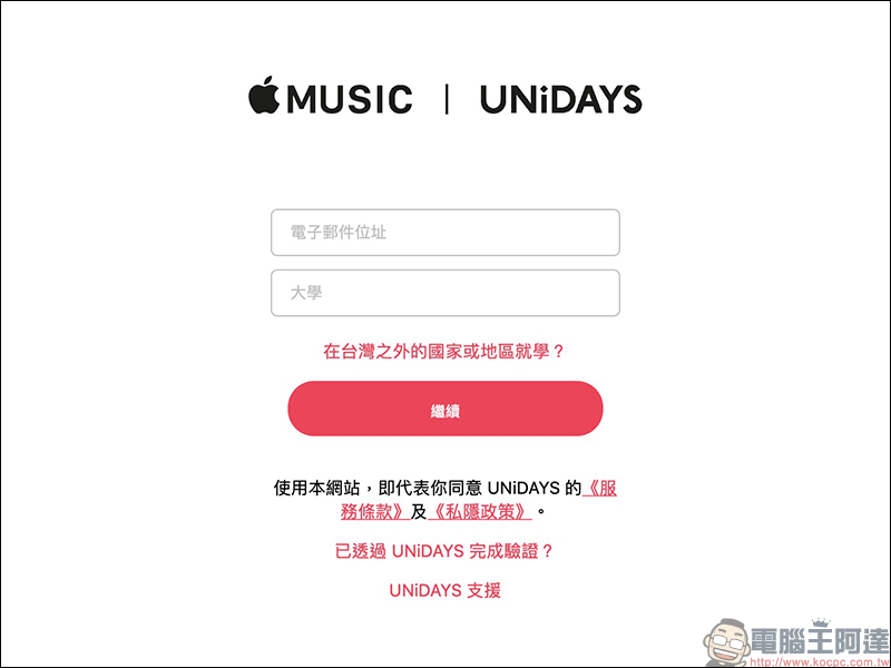 Apple Music 學生方案免費使用 6 個月,同時額外享 Apple TV+ 免費看 - 電腦王阿達 Apple Music 學生方案免費使用 6 個月,同時額外享 Apple TV+ 免費看 - 電腦王阿達