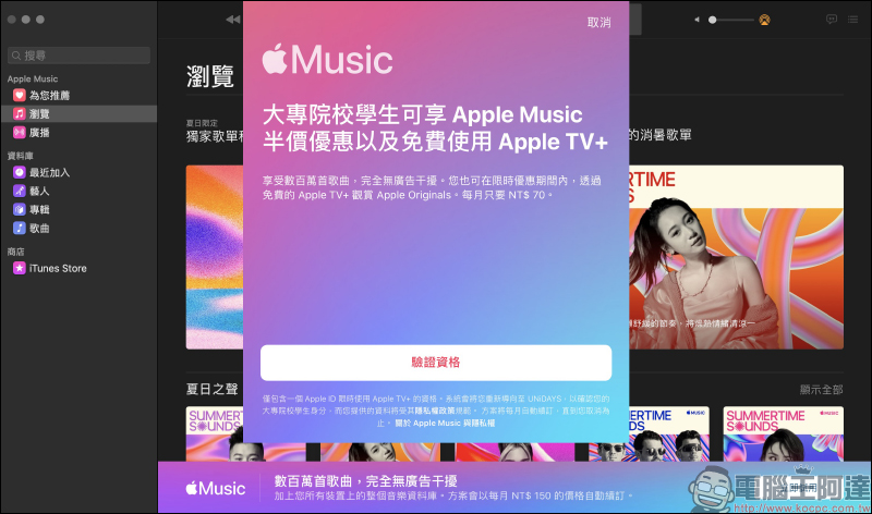 Apple Music 學生方案免費使用 6 個月,同時額外享 Apple TV+ 免費看 - 電腦王阿達 Apple Music 學生方案免費使用 6 個月,同時額外享 Apple TV+ 免費看 - 電腦王阿達