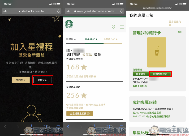 星巴克星禮程隨行卡自動加值功能(設定教學) - 電腦王阿達 星巴克星禮程隨行卡自動加值功能(設定教學) - 電腦王阿達
