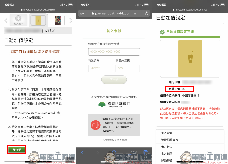 星巴克星禮程隨行卡自動加值功能(設定教學) - 電腦王阿達 星巴克星禮程隨行卡自動加值功能(設定教學) - 電腦王阿達