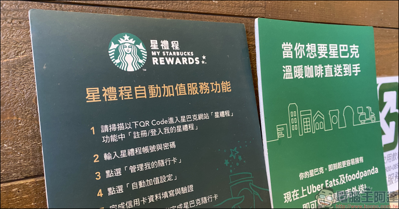 星巴克星禮程隨行卡自動加值功能(設定教學) - 電腦王阿達 星巴克星禮程隨行卡自動加值功能(設定教學) - 電腦王阿達