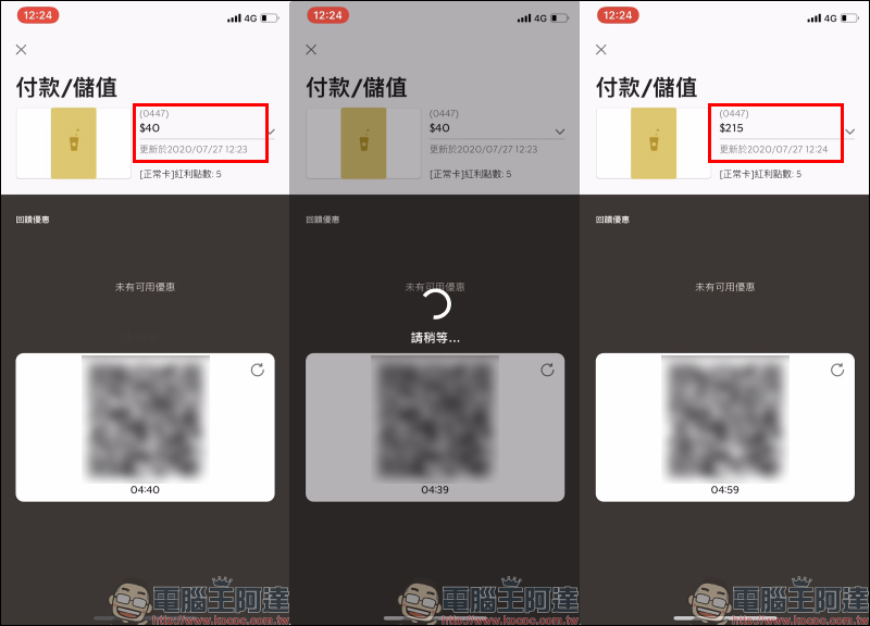 星巴克星禮程隨行卡自動加值功能(設定教學) - 電腦王阿達 星巴克星禮程隨行卡自動加值功能(設定教學) - 電腦王阿達