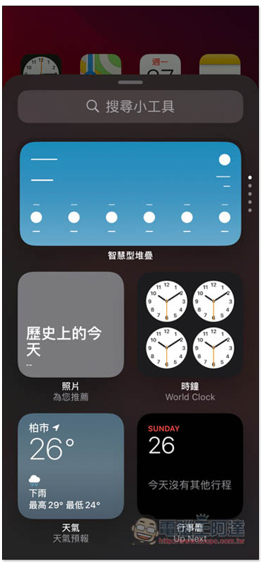 iOS 14 小工具（Widgets）加入到桌面的操作教學，一步步帶你快速了解 - 電腦王阿達