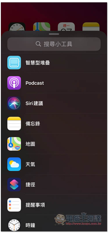 iOS 14 小工具（Widgets）加入到桌面的操作教學，一步步帶你快速了解 - 電腦王阿達