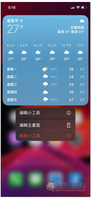 iOS 14 小工具(Widgets)加入到桌面的操作教學,一步步帶你快速了解 - 電腦王阿達 iOS 14 小工具(Widgets)加入到桌面的操作教學,一步步帶你快速了解 - 電腦王阿達