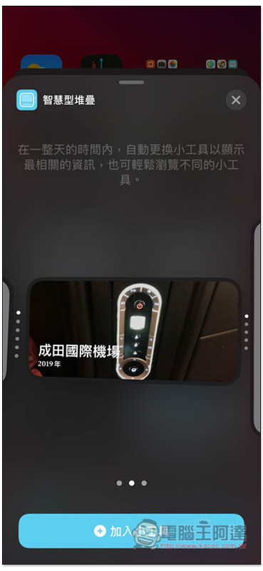 iOS 14 小工具(Widgets)加入到桌面的操作教學,一步步帶你快速了解 - 電腦王阿達 iOS 14 小工具(Widgets)加入到桌面的操作教學,一步步帶你快速了解 - 電腦王阿達