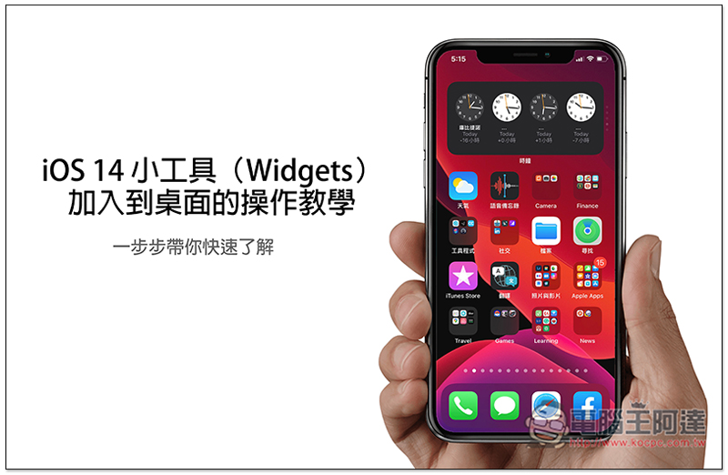 iOS 14 「Google 小工具」啟用小秘訣,用這招找出隱身的超好用 Google 小工具! - 電腦王阿達 iOS 14 小工具