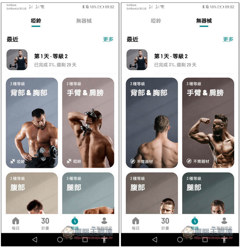 啞鈴居家鍛煉 - 30 天健身鍛煉 提供初階、中階、高階計劃 - 電腦王阿達 啞鈴居家鍛煉 - 30 天健身鍛煉 提供初階、中階、高階計劃 - 電腦王阿達