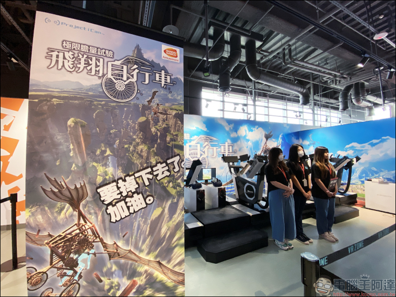 VR ZONE NEW TAIPEI 虛擬實境遊樂園搶先看:全台首家 VR ZONE,萬代南夢宮遊藝授權,瑪利歐賽車、哥基拉、七龍珠等熱門遊戲!將於 7/31 正式開幕! - 電腦王阿達 VR ZONE NEW TAIPEI 虛擬實境遊樂園搶先看:全台首家 VR ZONE,萬代南夢宮遊藝授權,瑪利歐賽車、哥基拉、七龍珠等熱門遊戲!將於 7/31 正式開幕! - 電腦王阿達