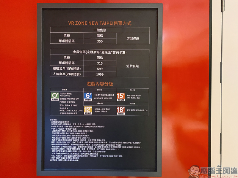 VR ZONE NEW TAIPEI 虛擬實境遊樂園搶先看:全台首家 VR ZONE,萬代南夢宮遊藝授權,瑪利歐賽車、哥基拉、七龍珠等熱門遊戲!將於 7/31 正式開幕! - 電腦王阿達 VR ZONE NEW TAIPEI 虛擬實境遊樂園搶先看:全台首家 VR ZONE,萬代南夢宮遊藝授權,瑪利歐賽車、哥基拉、七龍珠等熱門遊戲!將於 7/31 正式開幕! - 電腦王阿達