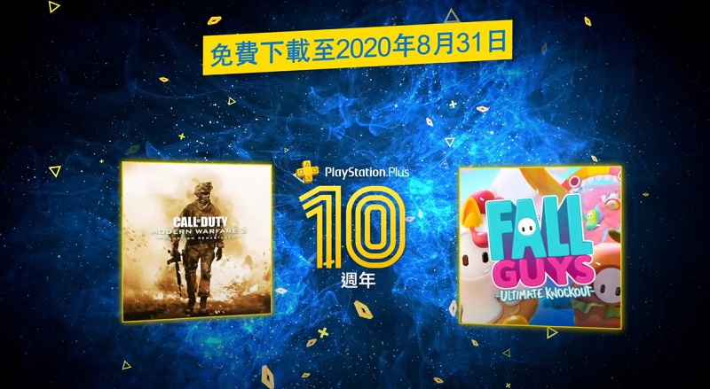 PS PLUS 8月份免費遊戲 將提供《決勝時刻：現代戰爭2》劇情戰役重製版 - 電腦王阿達
