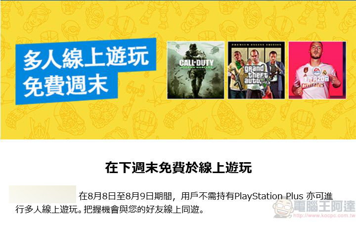 PS PLUS 8月份免費遊戲 將提供《決勝時刻:現代戰爭2》劇情戰役重製版 - 電腦王阿達 PS PLUS 8月份免費遊戲 將提供《決勝時刻:現代戰爭2》劇情戰役重製版 - 電腦王阿達