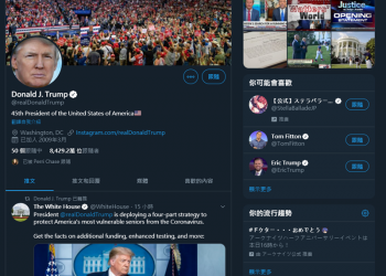美國總統川普因散播 &ldquo;肺炎治療的假消息&rdquo;，被 Twitter 官方暫時鎖定帳號 - 電腦王阿達