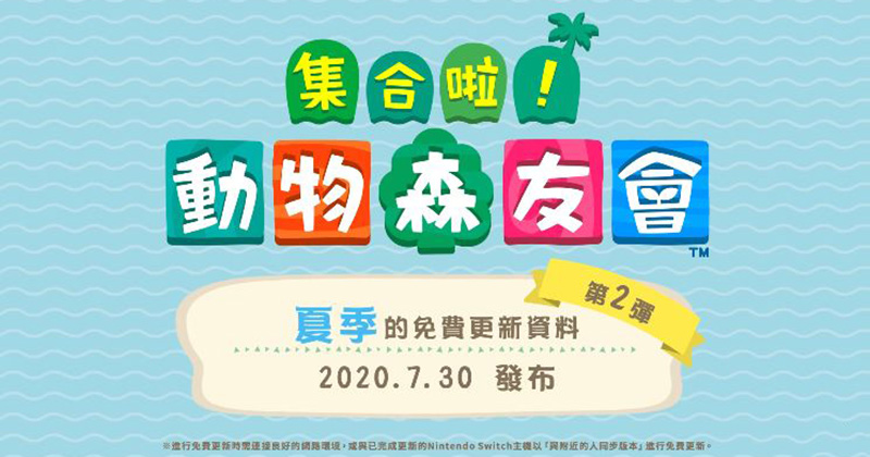 《集合啦!動物森友會》夏季免費更新第二彈 7/30 釋出,煙火大會、新 NPC 與資料備份儲存服務開放! - 電腦王阿達 《集合啦!動物森友會》夏季免費更新第二彈 7/30 釋出,煙火大會、新 NPC 與資料備份儲存服務開放! - 電腦王阿達