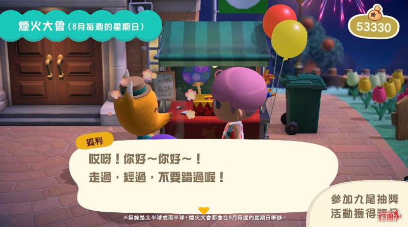 《集合啦!動物森友會》夏季免費更新第二彈 7/30 釋出,煙火大會、新 NPC 與資料備份儲存服務開放! - 電腦王阿達 《集合啦!動物森友會》夏季免費更新第二彈 7/30 釋出,煙火大會、新 NPC 與資料備份儲存服務開放! - 電腦王阿達