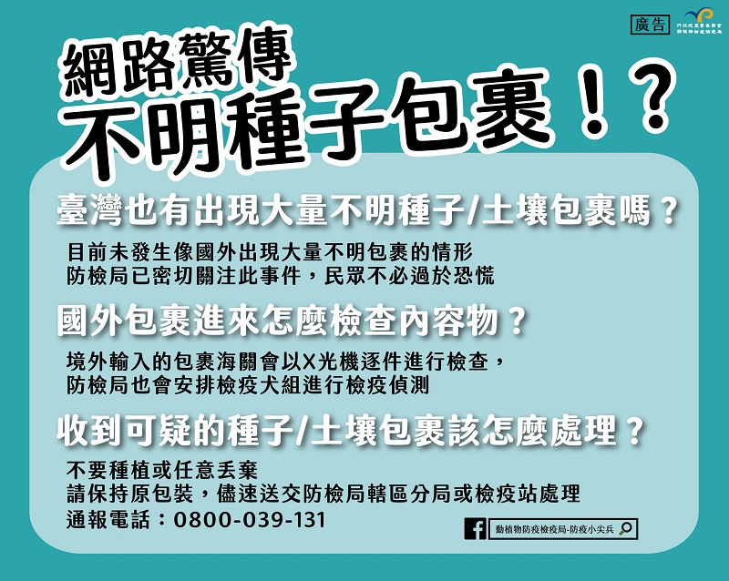 若在台收到不明境外種子/土壤包裹 防檢局教導處理方式 - 電腦王阿達 若在台收到不明境外種子/土壤包裹 防檢局教導處理方式 - 電腦王阿達