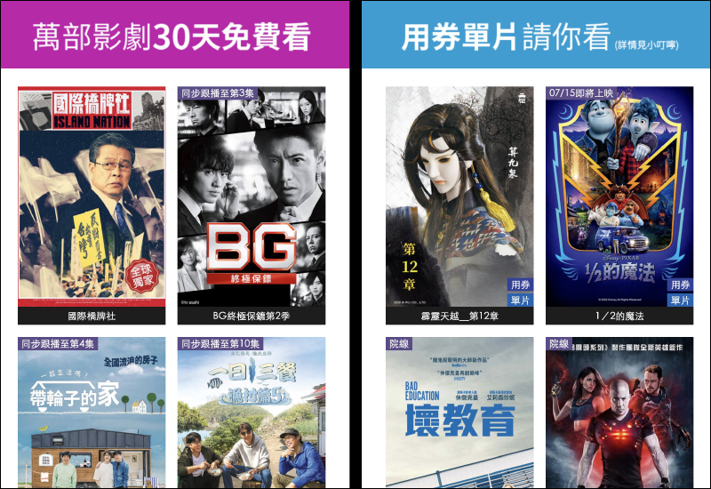 friDay 影音 30 天免費序號釋出,強檔電影、影劇 30 天免費看!並加贈 2 部單片券 - 電腦王阿達 friDay 影音 30 天免費序號釋出,強檔電影、影劇 30 天免費看!並加贈 2 部單片券 - 電腦王阿達