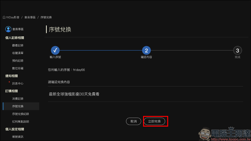 friDay 影音 30 天免費序號釋出,強檔電影、影劇 30 天免費看!並加贈 2 部單片券 - 電腦王阿達 friDay 影音 30 天免費序號釋出,強檔電影、影劇 30 天免費看!並加贈 2 部單片券 - 電腦王阿達