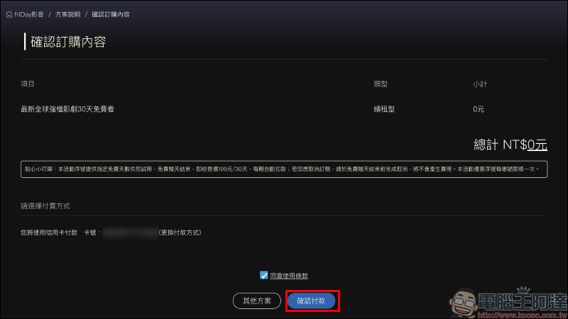 friDay 影音 30 天免費序號釋出,強檔電影、影劇 30 天免費看!並加贈 2 部單片券 - 電腦王阿達 friDay 影音 30 天免費序號釋出,強檔電影、影劇 30 天免費看!並加贈 2 部單片券 - 電腦王阿達