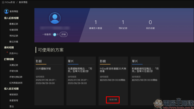 friDay 影音 30 天免費序號釋出,強檔電影、影劇 30 天免費看!並加贈 2 部單片券 - 電腦王阿達 friDay 影音 30 天免費序號釋出,強檔電影、影劇 30 天免費看!並加贈 2 部單片券 - 電腦王阿達