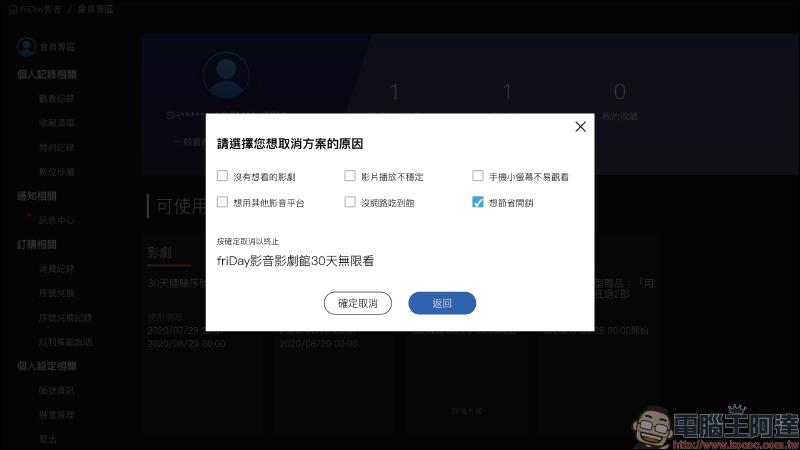 friDay 影音 30 天免費序號釋出,強檔電影、影劇 30 天免費看!並加贈 2 部單片券 - 電腦王阿達 friDay 影音 30 天免費序號釋出,強檔電影、影劇 30 天免費看!並加贈 2 部單片券 - 電腦王阿達