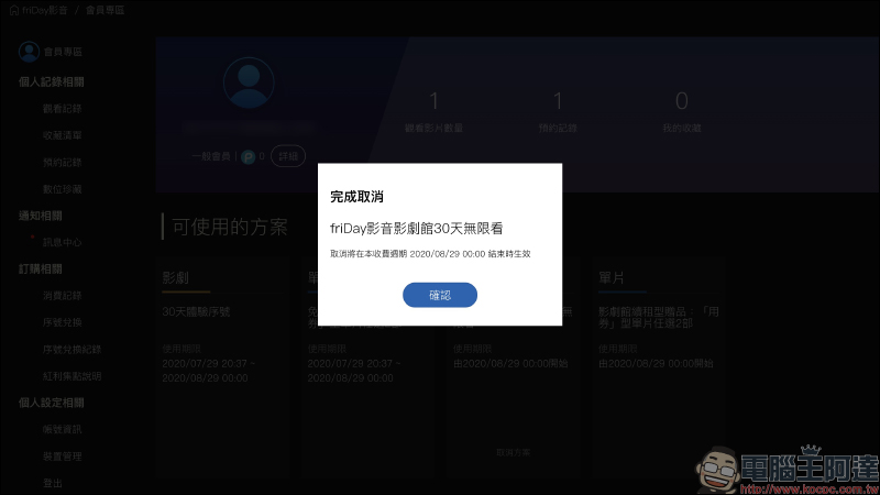 friDay 影音 30 天免費序號釋出,強檔電影、影劇 30 天免費看!並加贈 2 部單片券 - 電腦王阿達 friDay 影音 30 天免費序號釋出,強檔電影、影劇 30 天免費看!並加贈 2 部單片券 - 電腦王阿達